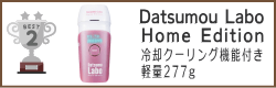 DATSUMO LABO HOME EDITION